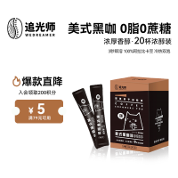 WEDREAMER 追光师 美式黑咖 2g*20条