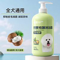 hipidog 嬉皮狗 狗狗沐浴露杀菌除臭持久留香泰迪比熊猫咪洗澡宠物专用香波浴液 500ml 1瓶 全犬通用沐浴露