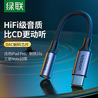 UGREEN 绿联 typec耳机转接头HIFI解码耳放tpc转3.5mm接口手机安卓音频转换线 深空灰(DAC芯片版) 其他