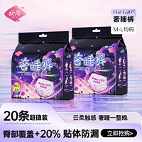 Pur lab 软风研究社 奢睡裤安心裤20条装均码超长夜用防漏裤型卫生巾姨妈裤