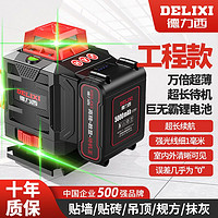 百亿补贴：DELIXI 德力西 水平仪强光12线绿光高精度新款户外贴墙地红外线激光平水仪