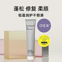 LIVING PROOF LivingProof丰盈蓬松无硅油护发素30ml温和修护清爽控油