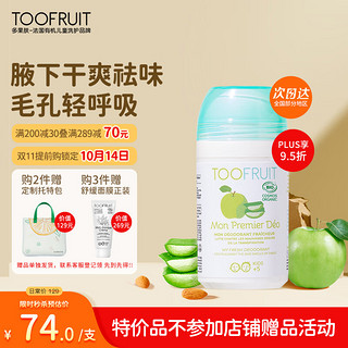 TOOFRUIT 多果肤 儿童止汗露 走珠香体露吸汗 腋下净味爽身 无铝50ml