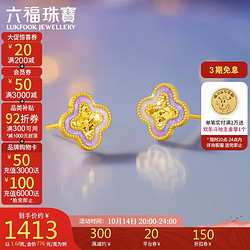 LUKFOOK JEWELLERY 六福珠宝 足金珐琅工艺鸢尾紫四叶草黄金耳钉 计价 GJG0033DS 约1.68克