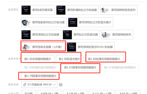ZEISS 蔡司 1.67超薄非球面树脂镜片赠多款钛架可选(1片装)+可升级FILA斐乐/SEIKO精工镜架