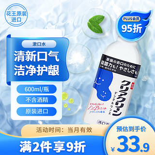 Kao 花王 激爽薄荷漱口水 600ml