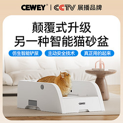 cewey 希喂 C9开放式自动猫砂盆  CEWEY智能猫砂盆 大猫小猫猫厕所电动铲屎机 白色