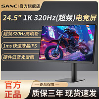 SANC 盛色 电竞显示器24.5寸超频320Hz硬件低蓝光 1MS快速液晶电脑屏G41