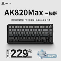 AJAZZ 黑爵 AK820MAX三模Gasket结构5层填充PC/FR4定位开槽 三模-海盐轴V2-侧刻渐变灰FR4