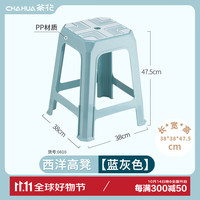 茶花 CHAHUA塑料凳子加厚高凳家用创意时尚吃饭餐桌凳叠板凳塑料凳 【蓝灰色】 47.5cm 【1个装】