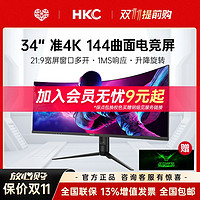 百亿补贴：HKC 惠科 34英寸准4K144HZ电竞显示器游戏高刷曲面升降带鱼屏幕TG34C3U