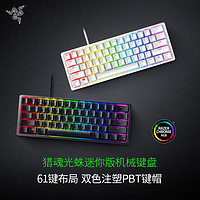 RAZER 雷蛇 猎魂光蛛迷你版光轴电竞游RGB机械键盘