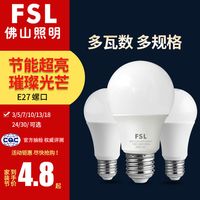佛山照明led灯泡E27螺口大功率家用小球泡超亮光源节能白光球泡灯