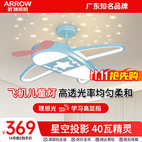 ARROW箭牌照明 儿童房吸顶灯卧室灯创意卡通飞机灯满天星房间灯 【小号蓝色】40瓦59CM无极+精灵