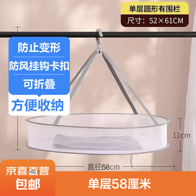 JX 京喜 晒衣网 晾衣篮 单层58厘米 晾晒网 衣服平铺网兜 内衣家用晾衣架 阳台