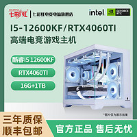 百亿补贴：COLORFUL 七彩虹 RTX4060TI/I5 14600KF/13490F高端电竞游戏海景房电脑主机