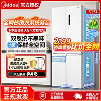 Midea 美的 MR-540WSPZE 风冷十字对开门冰箱 515L 流苏白