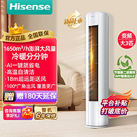 百亿补贴：Hisense 海信 空调3匹柜机3级升二级能效节能变频冷暖两用家用客厅立柜式