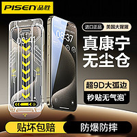 PISEN 品胜 无尘舱秒贴膜苹果16钢化膜iPhone15ProMax手机膜14P高清防尘