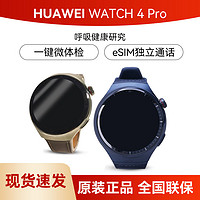 百亿补贴：HUAWEI 华为 WATCH 4 Pro智能手表血糖风险评估心电分析esim通话微体检