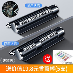 CHEGES 車格仕 多功能挪车电话牌临时停车号码牌移车牌汽车用安全锤停车卡车内饰品车载用品 经典黑-合金材质+配送5根香薰芯