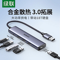 UGREEN 绿联 hub集线器usb/type-c拓展坞可连键盘鼠标硬盘U盘扩展器分线器