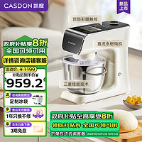 Casdon 凯度 家用厨师机 和面机 智能厨师机 小型面条和面揉面一体机 彩膜操控 5L容量 小磐石 F6C