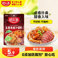 TEWAY FOOD 好人家 五香味卤料调料 卤肉鸭脖鸡爪方便调味品 120g 3-4人份