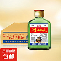 北京二锅头 42度 清香型白酒 100mL 单瓶装