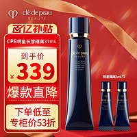 肌肤之钥 Cle de Peau）CPB明星长管隔离37mL 持妆妆前乳提亮肤色护肤品化妆品生日礼物