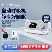 百亿补贴：OMRON 欧姆龙 全自动睡眠呼吸机无创家用医用持续通气A500止鼾神器打呼噜