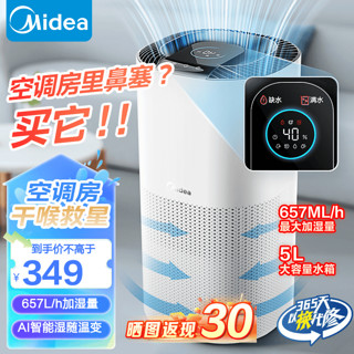 Midea 美的 无雾加湿器卧室大容量家用AI智能恒湿除菌