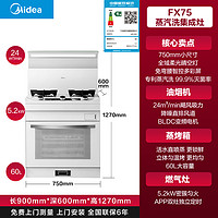 Midea 美的 [政府换新补贴]美的晴空FX75集成灶蒸烤箱一体家用蒸汽洗官方旗舰