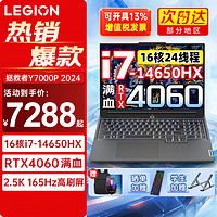 Lenovo 联想 拯救者Y7000P 2024 16英寸电竞游戏RTX4060独显旗舰14代酷睿 i7-14650HX 16G 1T