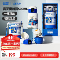 格米 GERM奥特曼儿童保温杯智能数显学生杯子大容量吸管水杯赛罗