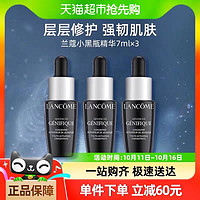 88VIP：LANCOME 兰蔻 Genifique小黑瓶系列 全新精华肌底液5ml*3