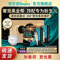 Pampers 帮宝适 黑金帮拉拉裤纸尿裤婴儿尿不湿透气箱装S/M/L/XL/XXL/XXXL