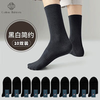 棉十三 诸暨袜子男中筒袜春夏季纯色黑白色商务透气长筒袜10双 黑色10双