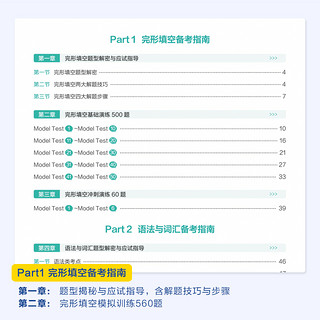 星火专四语法与词汇完型填空专项训练