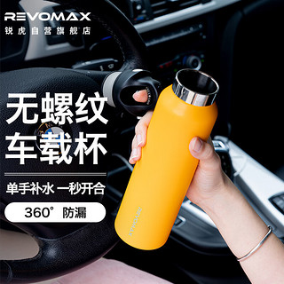 REVOMAX锐虎保温杯带盖316小容量直身杯单手开盖便携水杯473ml-向日葵黄