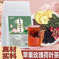 限地区：苹果玫瑰荷叶茶正品官方旗舰店桑葚陈皮决明子荷叶袋泡茶