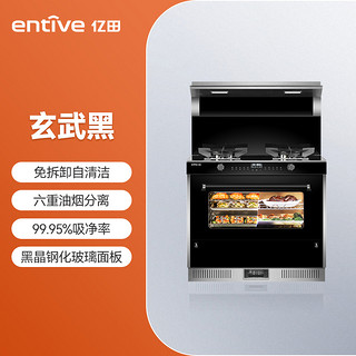 entive 亿田 PD903ZK蒸烤箱一体集成灶一体灶 家用官方旗舰店