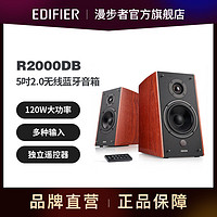 EDIFIER 漫步者 R2000DB杜比家庭音响重低音声道2.0电脑笔记本音箱木质箱体