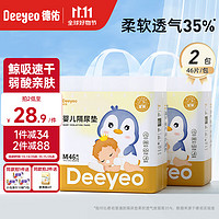 Deeyeo 德佑 婴儿隔尿垫一次性护理垫新生儿宝宝床垫透气纸尿垫 金装M码92片