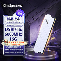 Kimtigo 金泰克 速虎DDR5 6000HZ白月光台式机电脑支持XMP3.0 海力士M-die