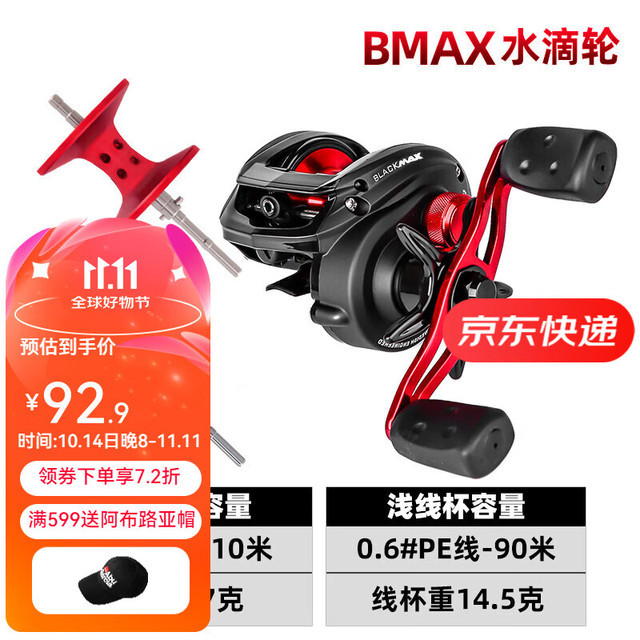 Abu Garcia 阿布加西亚 MAX系列水滴轮线杯线轴微物浅线杯大容量深线杯 BMAX双线杯（深+浅）