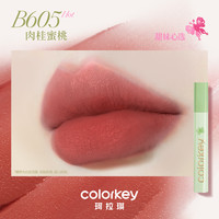 Colorkey珂拉琪空气唇釉丝绒雾面哑光口红女唇彩唇泥 .