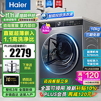 Haier 海尔 纤美168洗衣机10公斤滚筒全自动超薄直驱单洗无烘干+智能投放+紫外线除菌