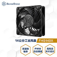 银昕（SilverStone）FHS80X FHS120X FHS140X 工业机箱风扇(高转速大风量) 14公分 (G52FHS140X00020)