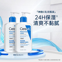 CeraVe 适乐肤 神经酰胺屏障修护润肤乳 236ml*2